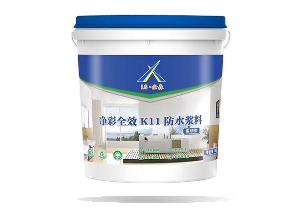 凈彩全效K11防水漿料（柔韌型）